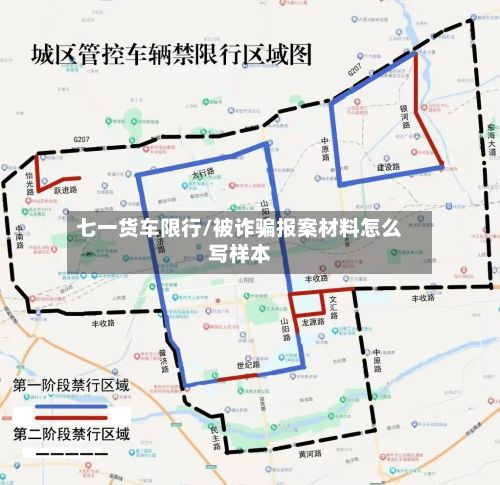 七一货车限行/被诈骗报案材料怎么写样本
