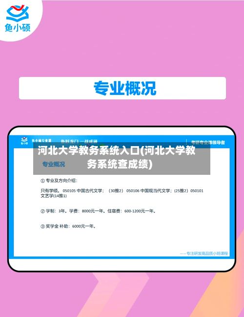 河北大学教务系统入口(河北大学教务系统查成绩)-第2张图片