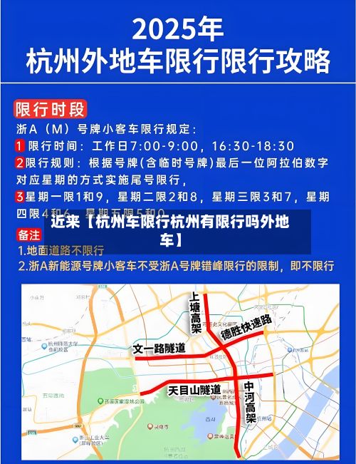 近来【杭州车限行杭州有限行吗外地车】-第2张图片