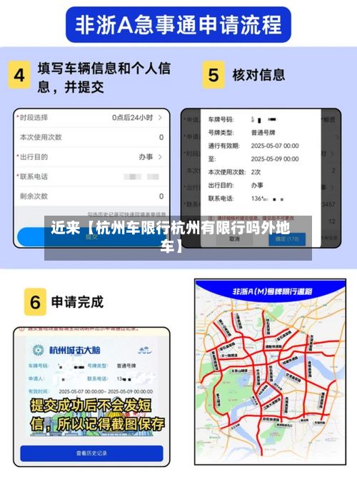 近来【杭州车限行杭州有限行吗外地车】