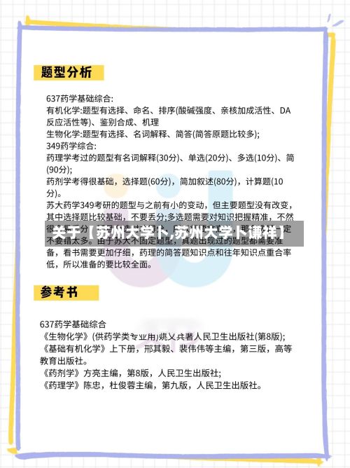 关于【苏州大学卜,苏州大学卜谦祥】-第2张图片