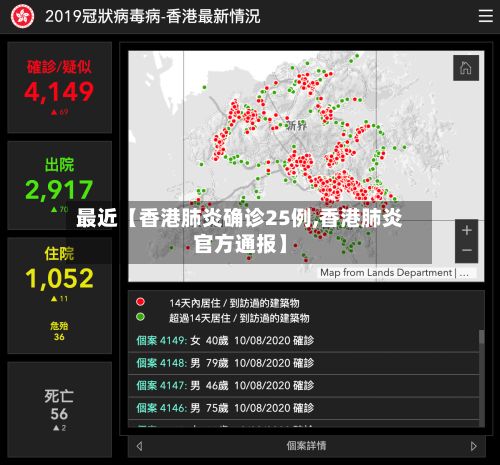 最近【香港肺炎确诊25例,香港肺炎官方通报】