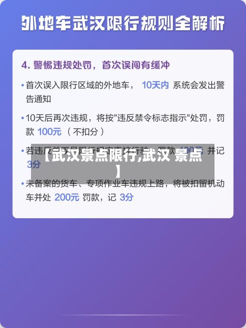 【武汉景点限行,武汉 景点】
