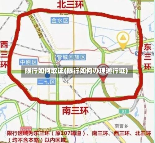 限行如何取证(限行如何办理通行证)
