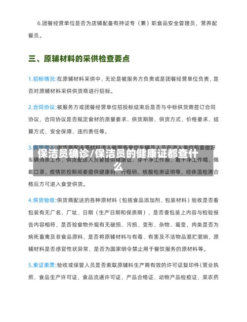 保洁员确诊/保洁员的健康证都查什么-第2张图片