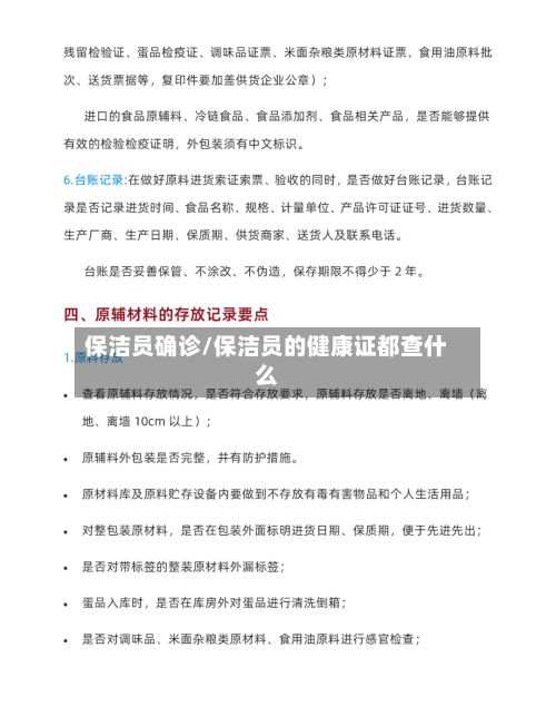 保洁员确诊/保洁员的健康证都查什么-第3张图片