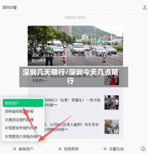深圳几天限行/深圳今天几点限行-第2张图片