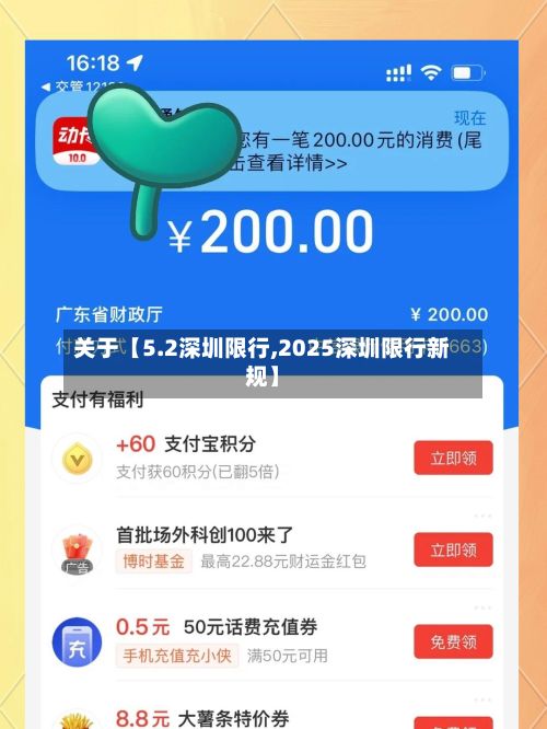 关于【5.2深圳限行,2025深圳限行新规】