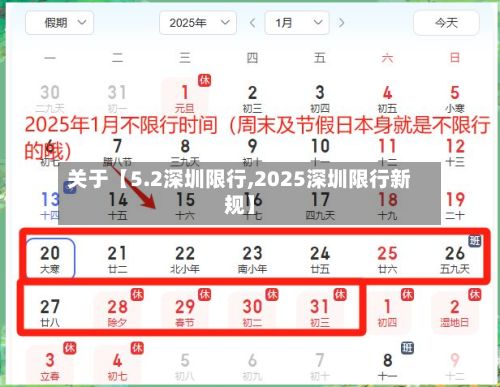 关于【5.2深圳限行,2025深圳限行新规】-第3张图片
