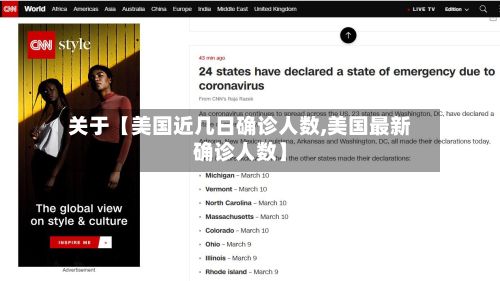 关于【美国近几日确诊人数,美国最新确诊人数】