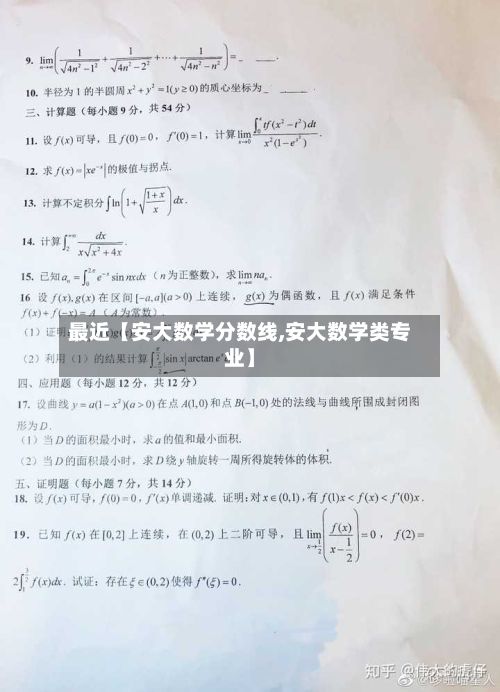 最近【安大数学分数线,安大数学类专业】