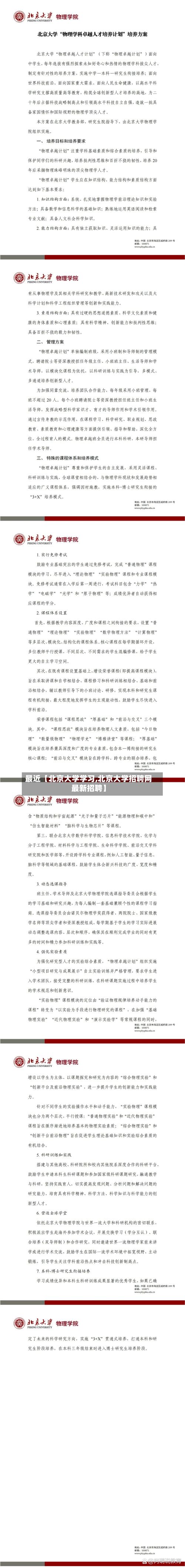 最近【北京大学学习,北京大学招聘网最新招聘】-第2张图片