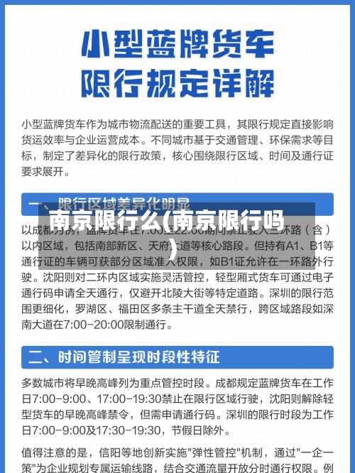 南京限行么(南京限行吗)