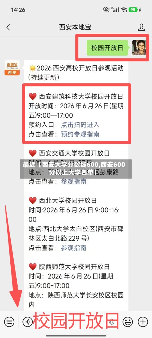 最近【西安大学分数线600,西安600分以上大学名单】-第3张图片