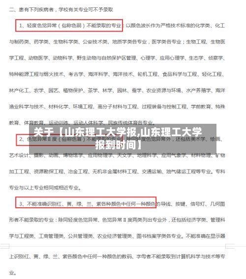 关于【山东理工大学报,山东理工大学报到时间】