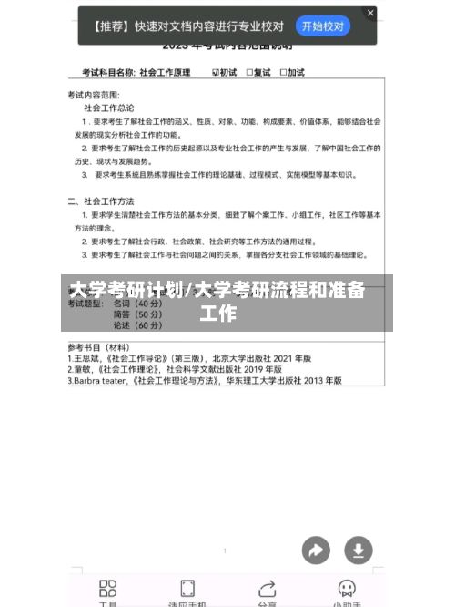 大学考研计划/大学考研流程和准备工作