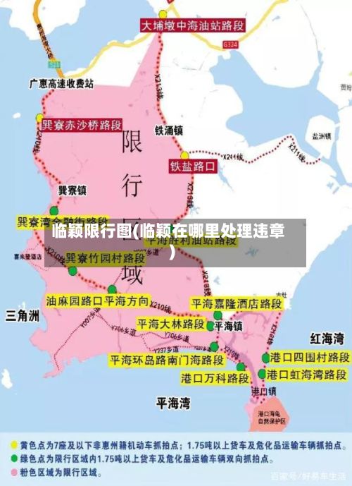 临颖限行图(临颖在哪里处理违章)