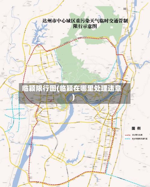 临颖限行图(临颖在哪里处理违章)-第3张图片
