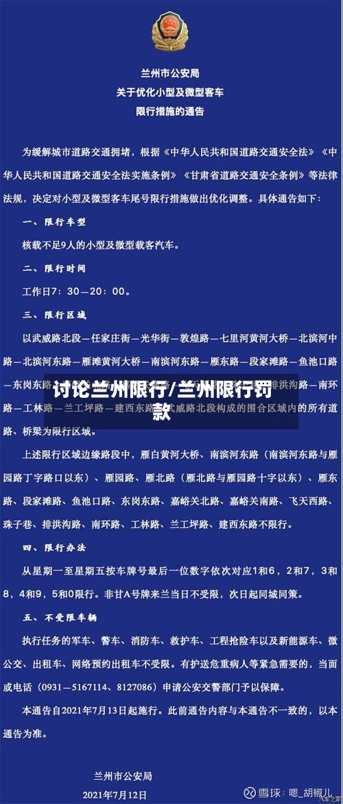 讨论兰州限行/兰州限行罚款-第2张图片