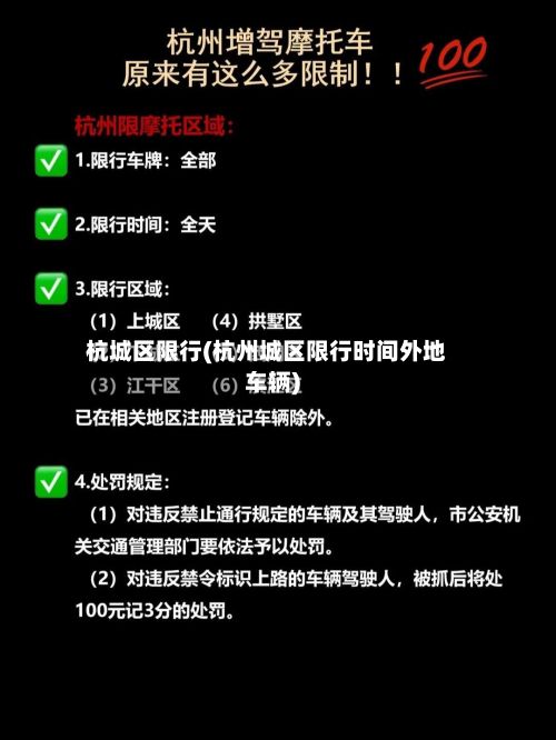 杭城区限行(杭州城区限行时间外地车辆)