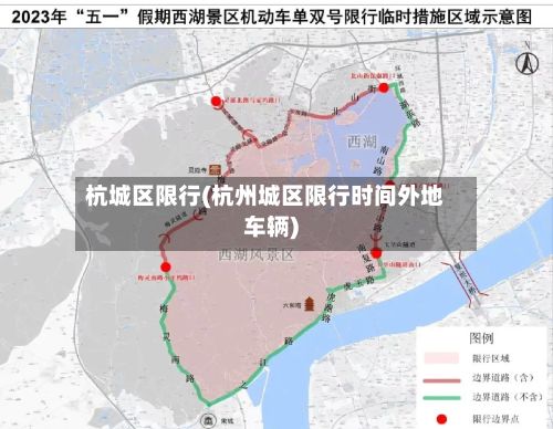 杭城区限行(杭州城区限行时间外地车辆)-第2张图片