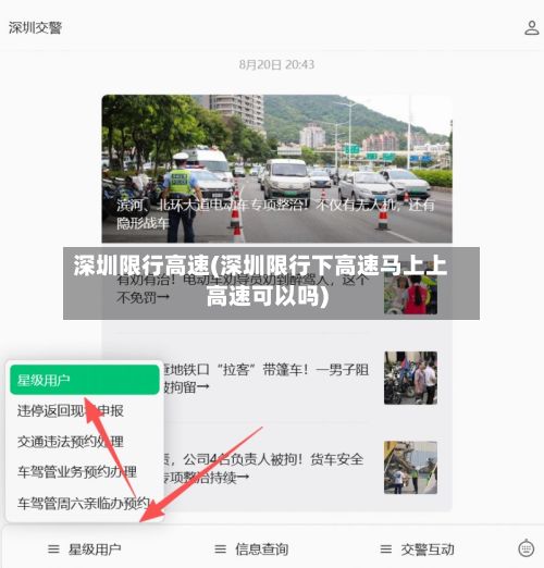 深圳限行高速(深圳限行下高速马上上高速可以吗)