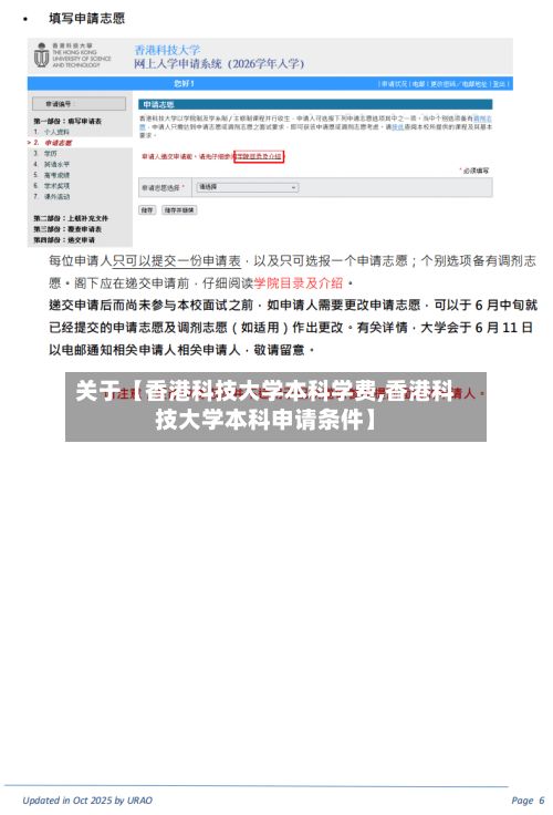 关于【香港科技大学本科学费,香港科技大学本科申请条件】-第3张图片