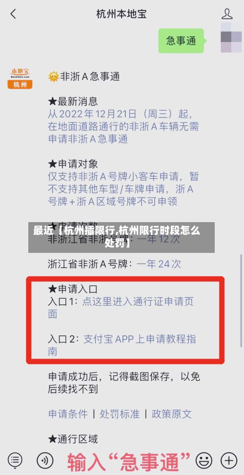 最近【杭州插限行,杭州限行时段怎么处罚】