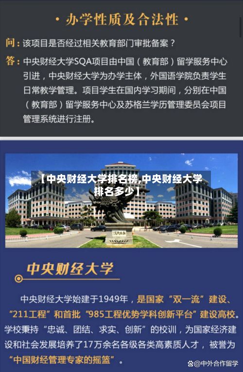 【中央财经大学排名榜,中央财经大学排名多少】-第3张图片