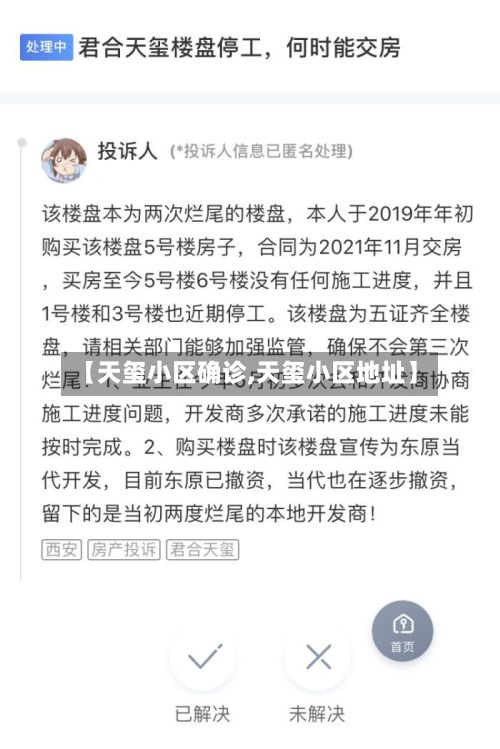 【天玺小区确诊,天玺小区地址】-第2张图片