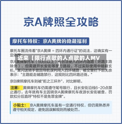 近来【限行点歌的人点歌的人MV】