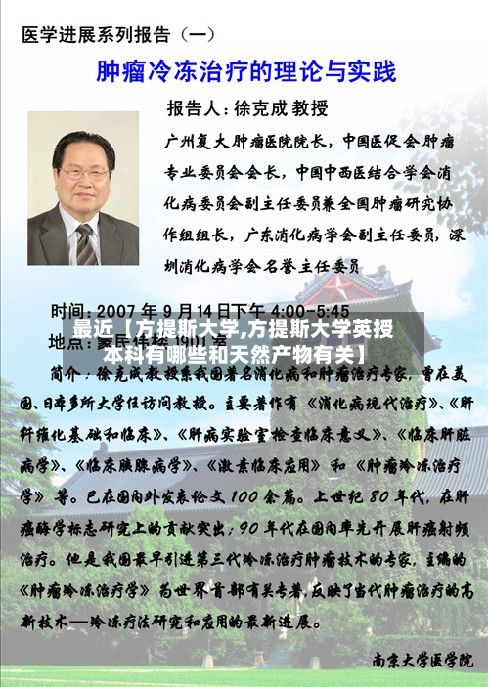 最近【方提斯大学,方提斯大学英授本科有哪些和天然产物有关】-第2张图片