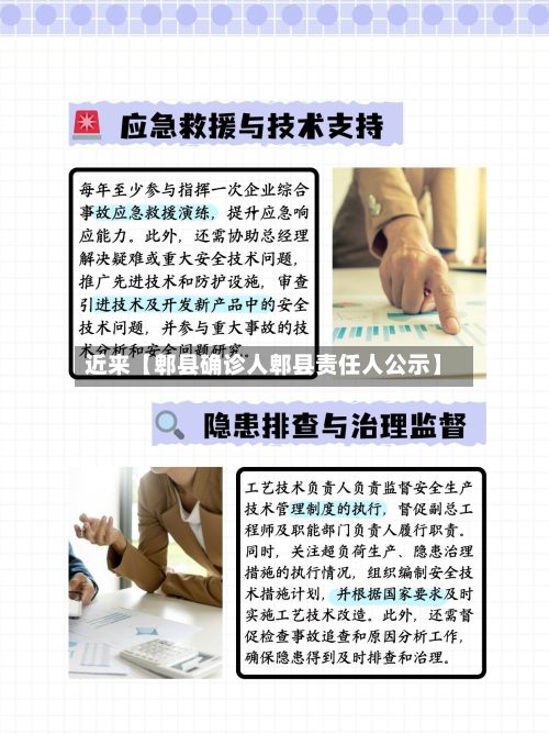 近来【郫县确诊人郫县责任人公示】-第1张图片
