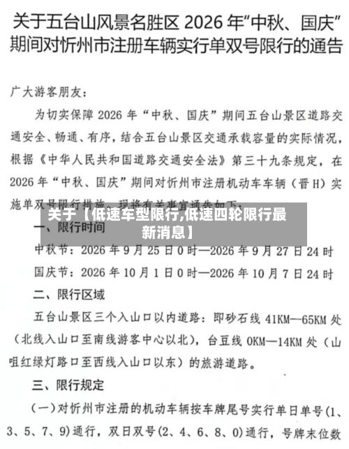 关于【低速车型限行,低速四轮限行最新消息】-第2张图片