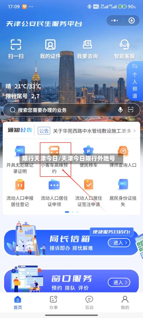 限行天津今日/天津今日限行外地号-第2张图片