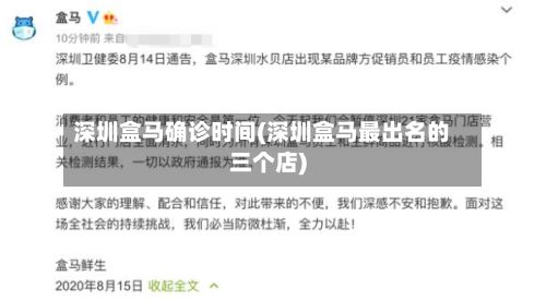 深圳盒马确诊时间(深圳盒马最出名的三个店)-第2张图片