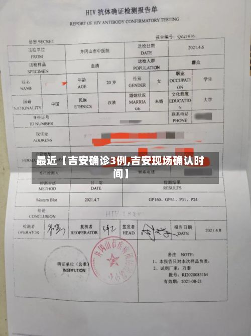 最近【吉安确诊3例,吉安现场确认时间】