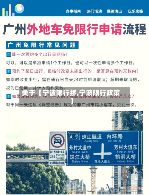 关于【宁波限行挢,宁波限行政策】-第2张图片