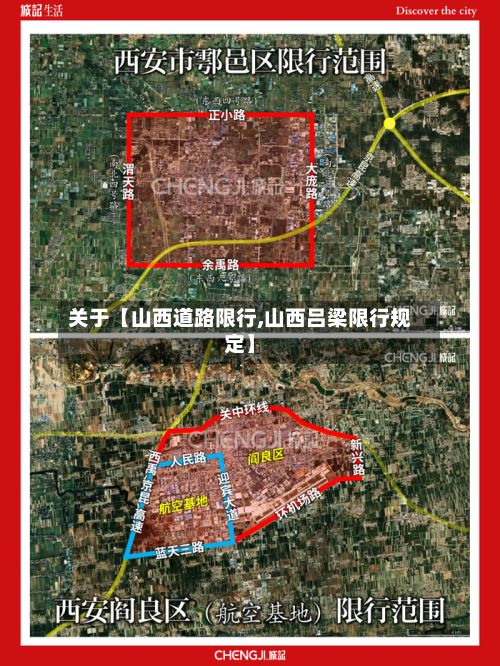 关于【山西道路限行,山西吕梁限行规定】
