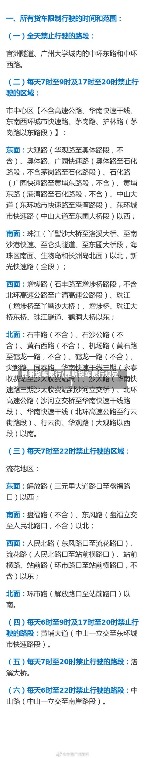 昆明货车限行(昆明货车限行规定)