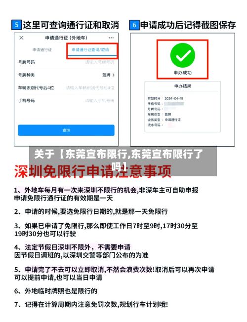 关于【东莞宣布限行,东莞宣布限行了吗】