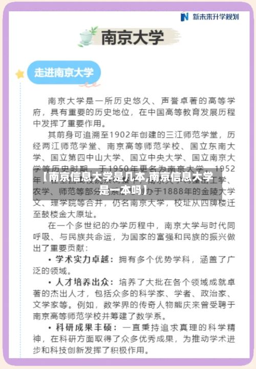 【南京信息大学是几本,南京信息大学是一本吗】