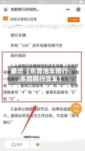 最近【东莞油车限行,东莞限行货车】