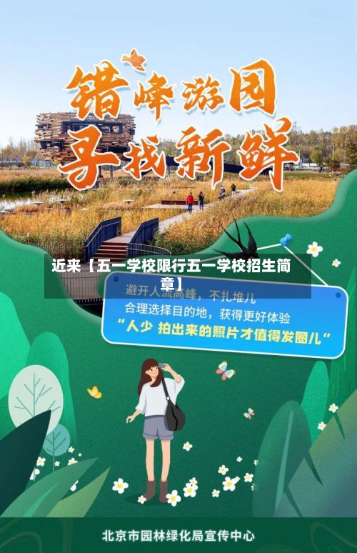 近来【五一学校限行五一学校招生简章】-第2张图片