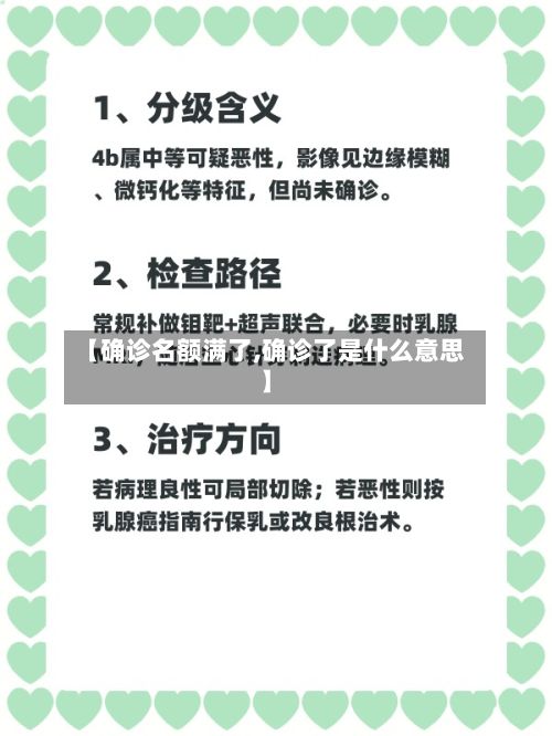 【确诊名额满了,确诊了是什么意思】-第2张图片
