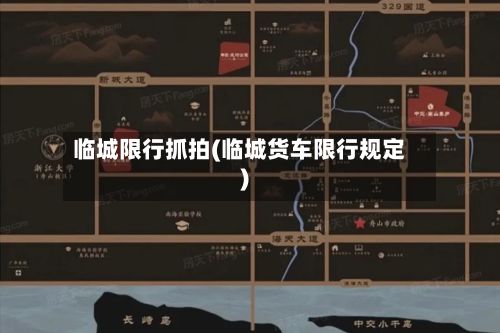 临城限行抓拍(临城货车限行规定)-第2张图片