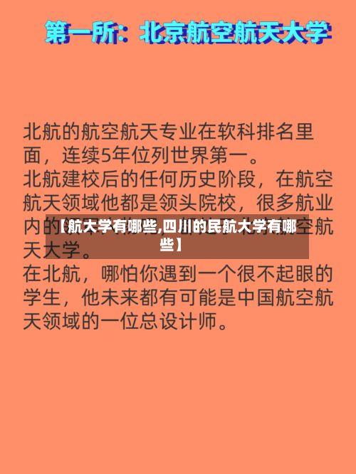 【航大学有哪些,四川的民航大学有哪些】