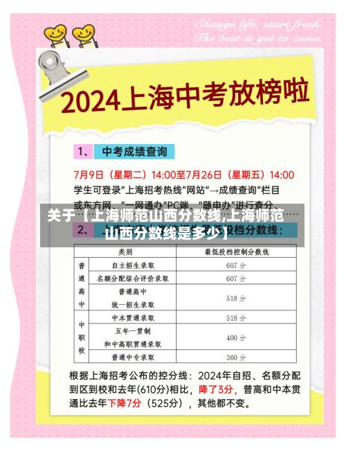 关于【上海师范山西分数线,上海师范山西分数线是多少】-第3张图片