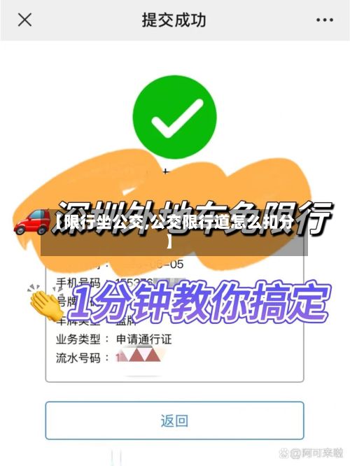 【限行坐公交,公交限行道怎么扣分】-第2张图片