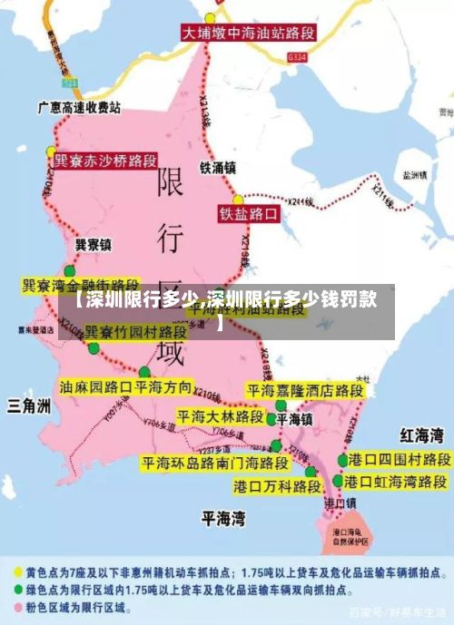【深圳限行多少,深圳限行多少钱罚款】-第3张图片